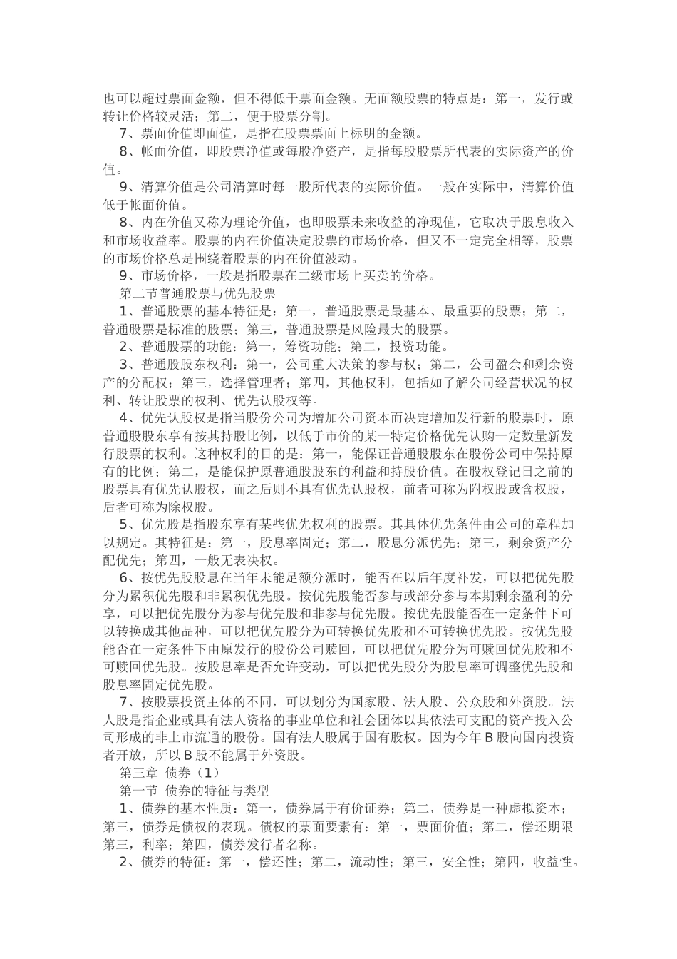 证券基础知识考试试题_第3页