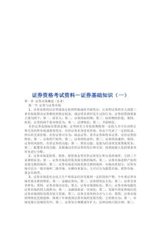 证券基础知识考试试题