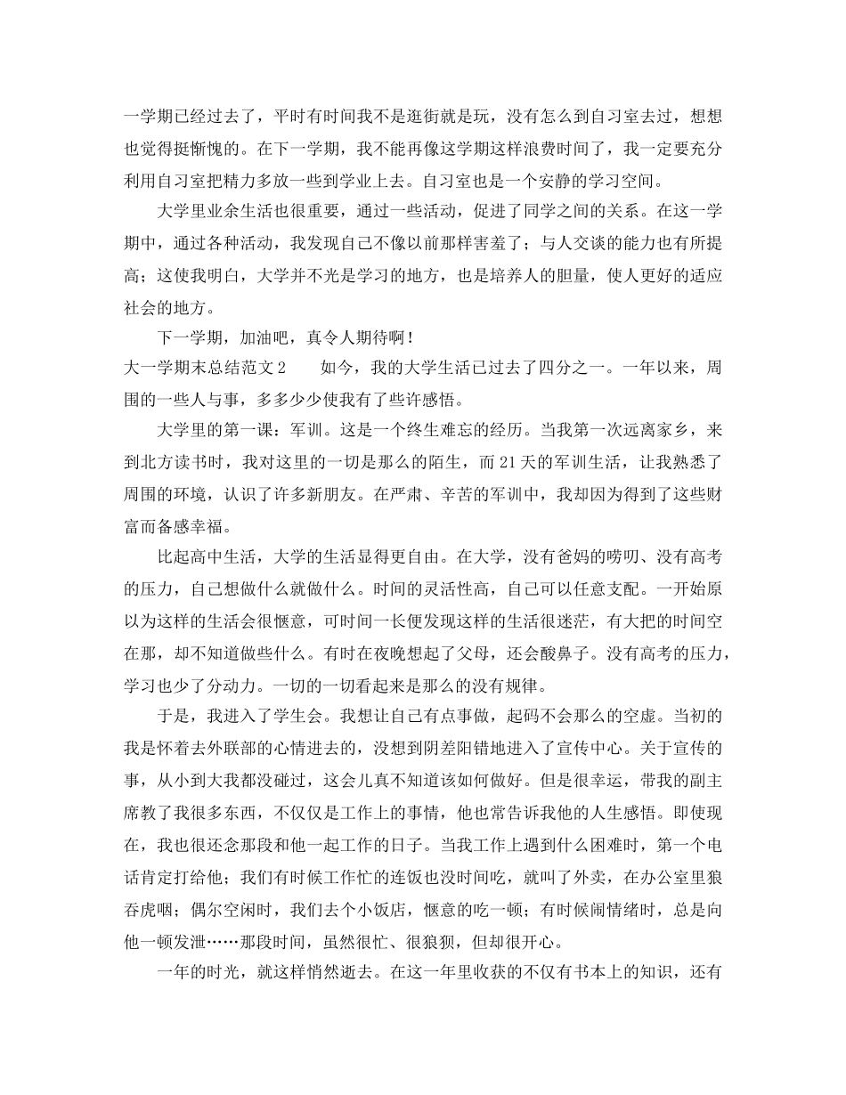 大一学期末总结范文 _第2页