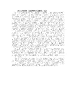 小学语文书面检测的命题的指导思想要与新课程理念相吻合