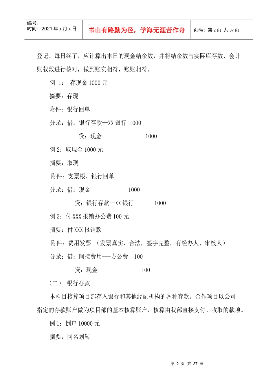 财务核算办法及流程-项目部_第2页