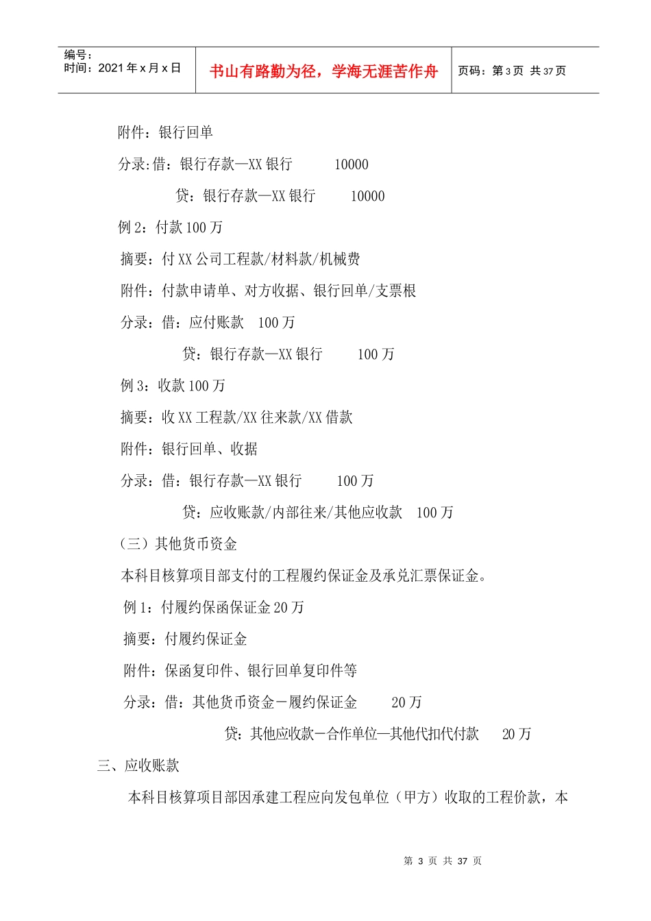 财务核算办法及流程-项目部_第3页