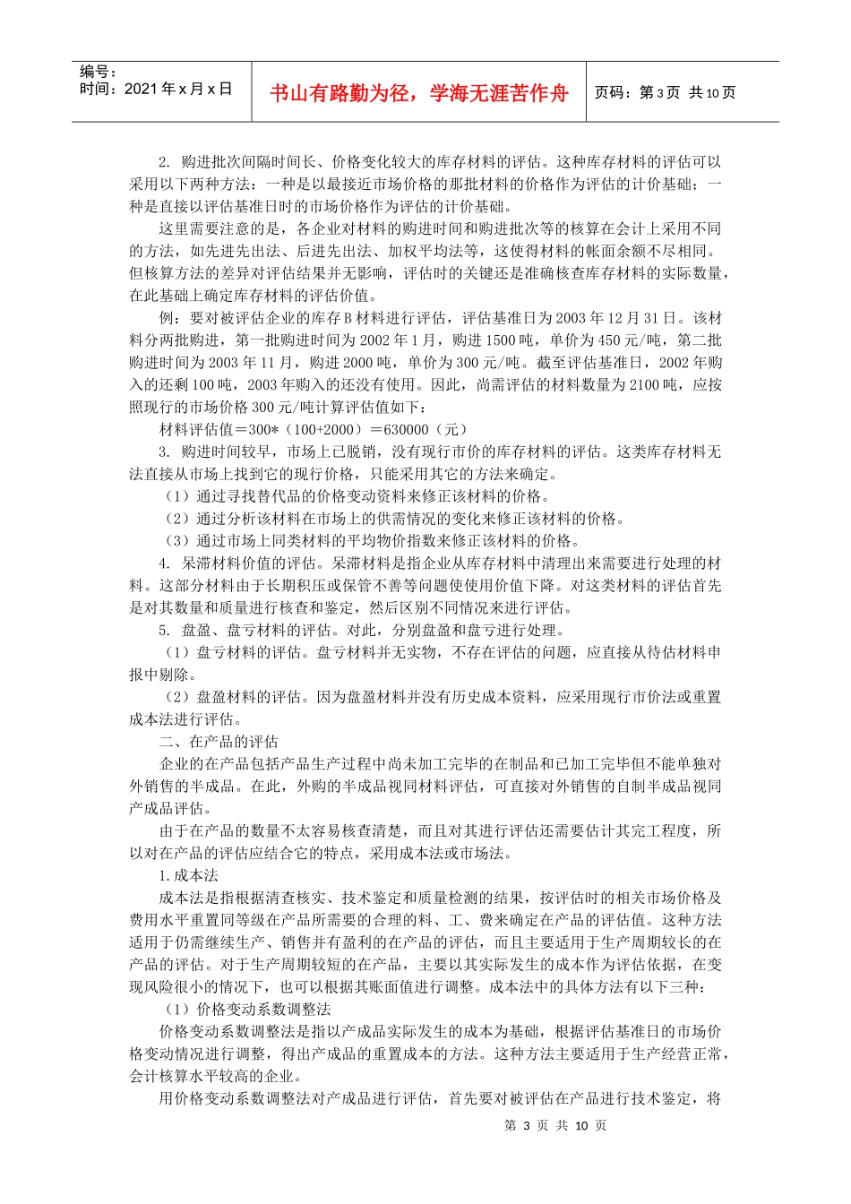 财务会计串讲讲义_第3页