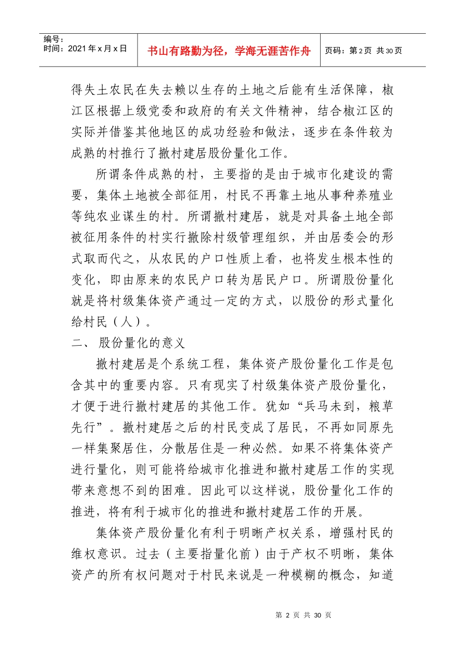 村级集体经济股份制改革的实践与思考_第2页