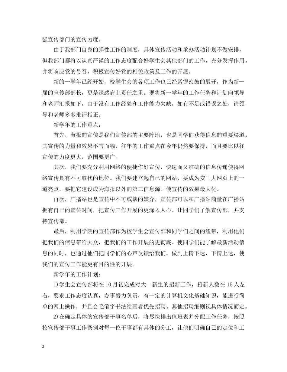 大学学生会宣传部工作计划范文2 _第2页