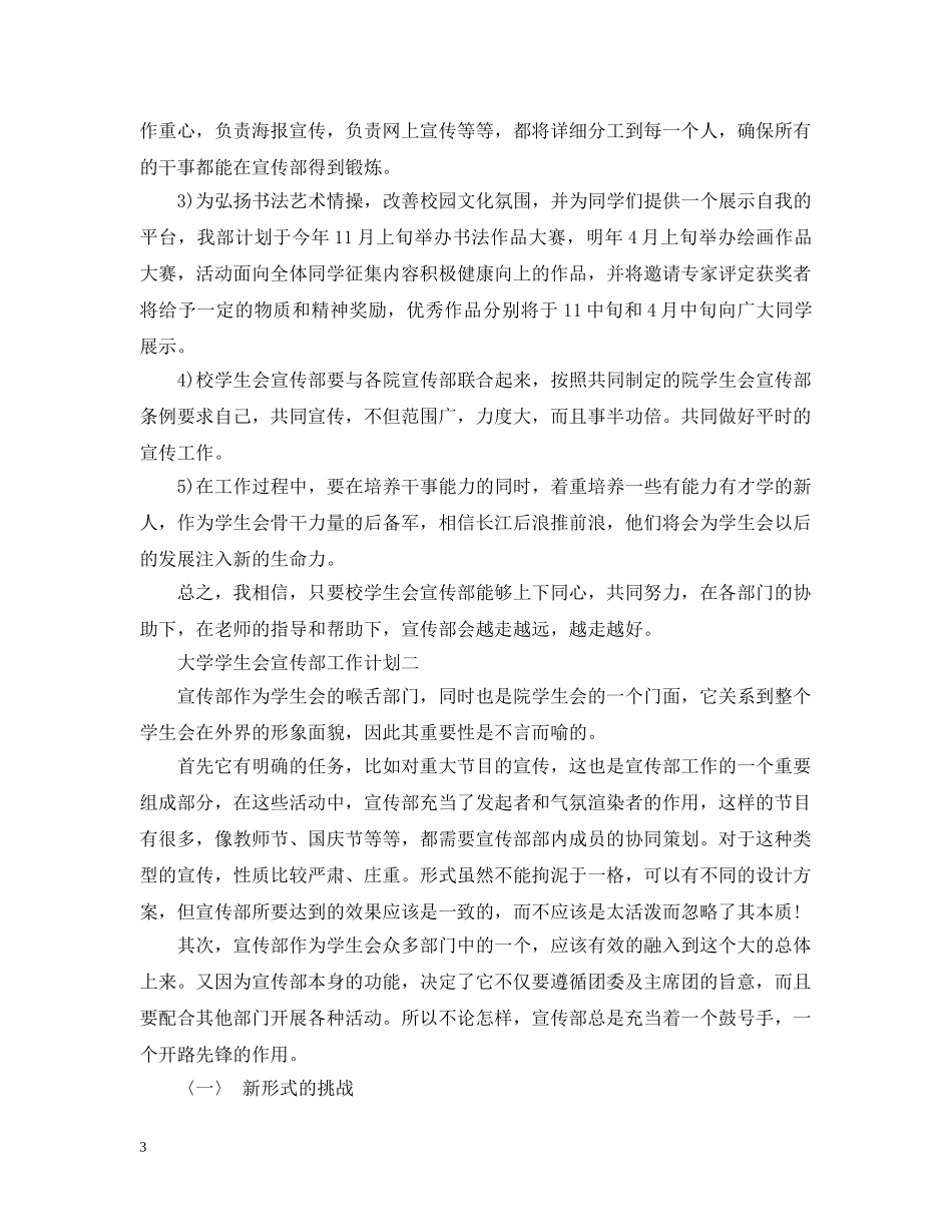 大学学生会宣传部工作计划范文2 _第3页