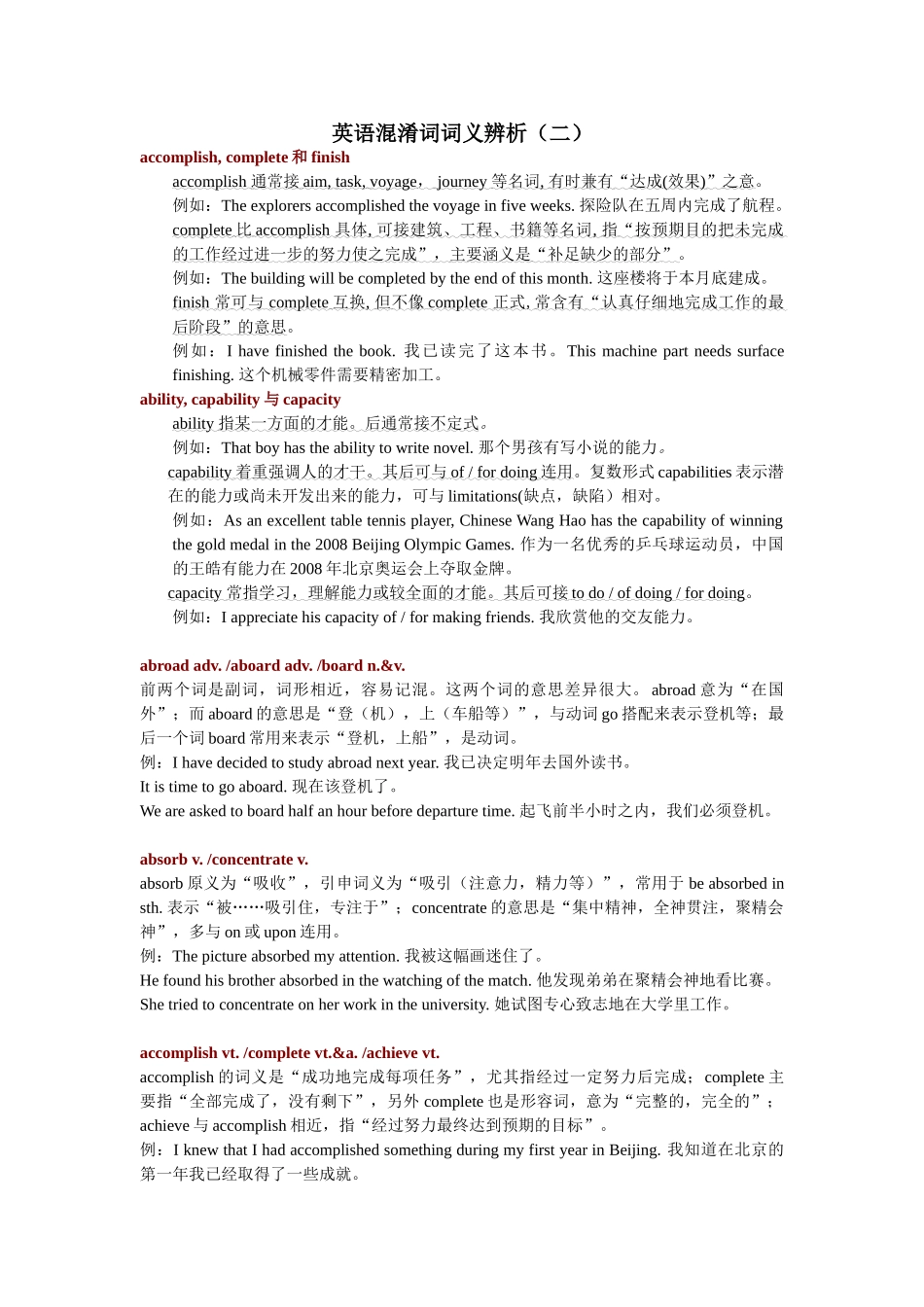英语混淆词词义辨析(二) v_第1页