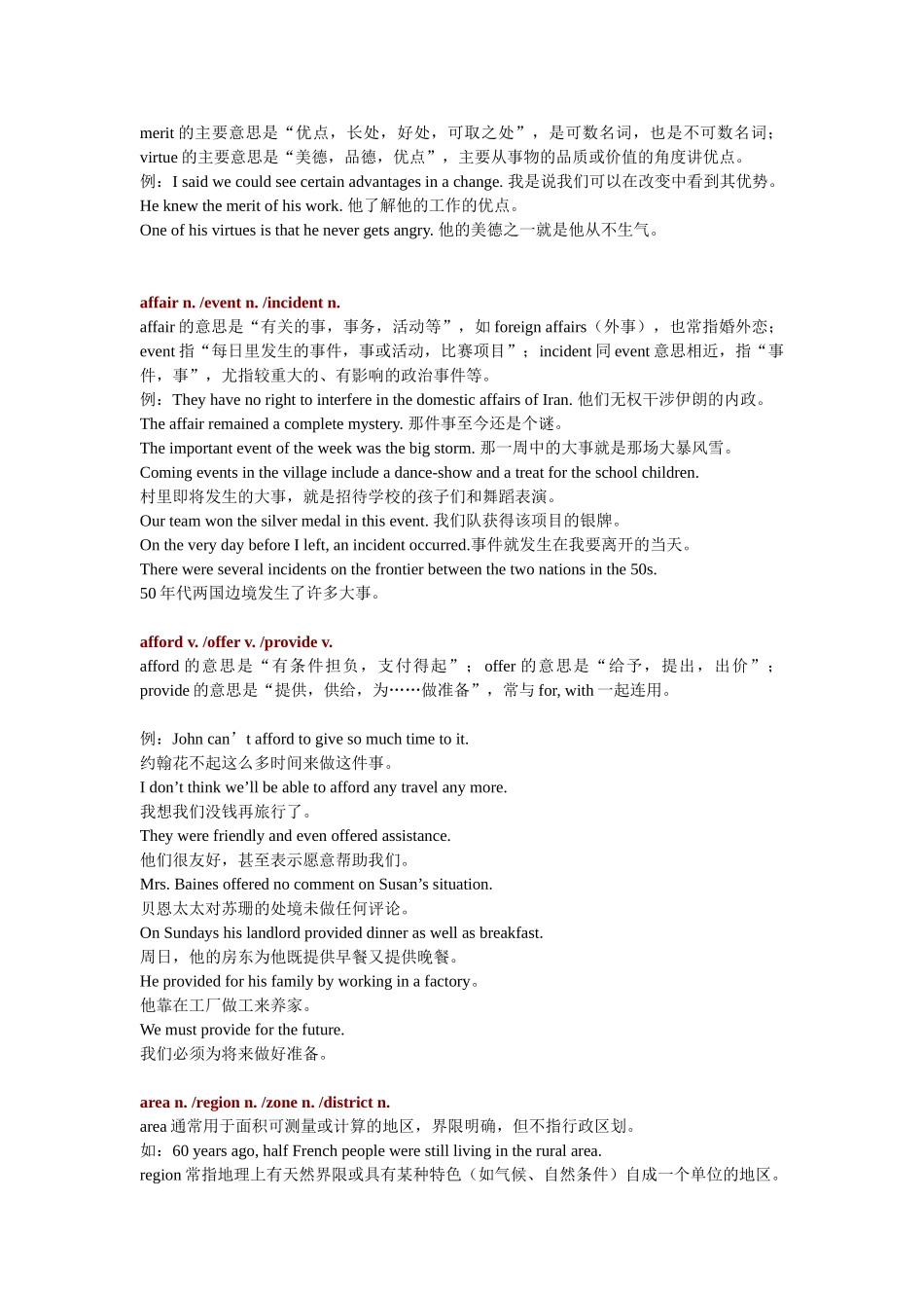 英语混淆词词义辨析(二) v_第3页