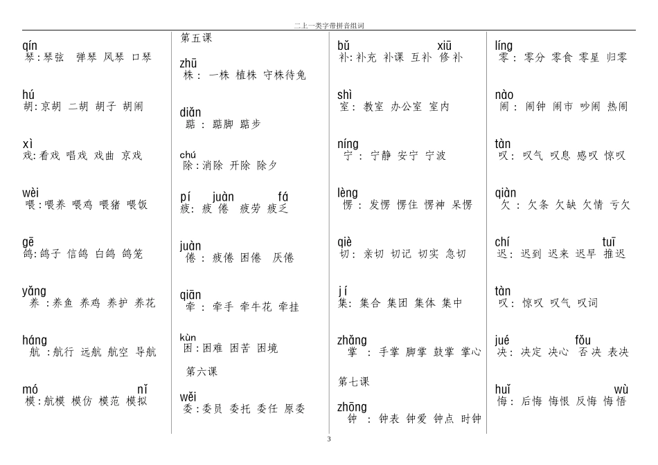 人教版二年级上册一类字组词(带拼音)_第3页