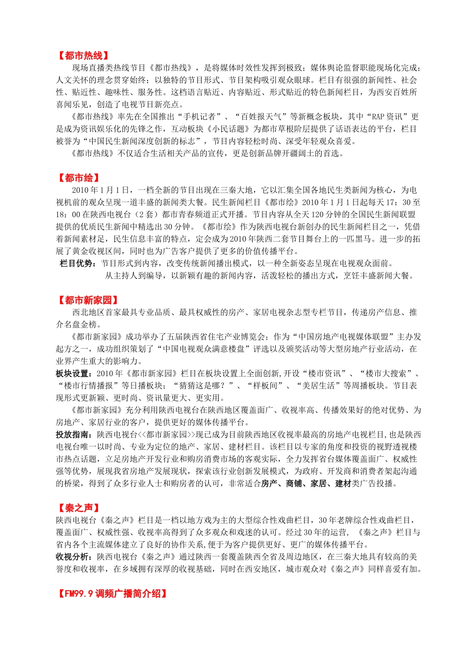 XXXX年陕西电视台广告资源汇总_第3页