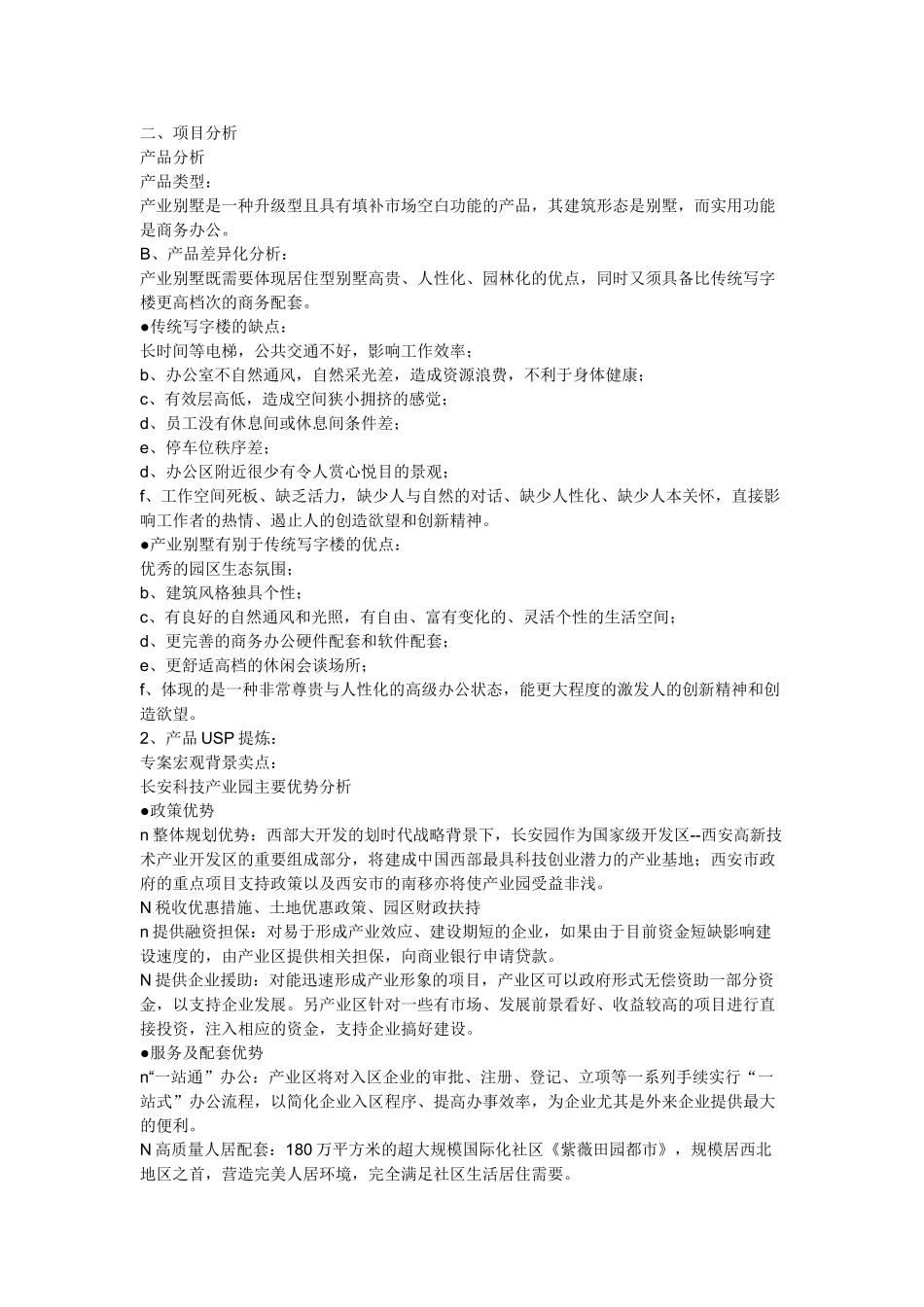 长安园产业别墅全案营销战略案_第2页