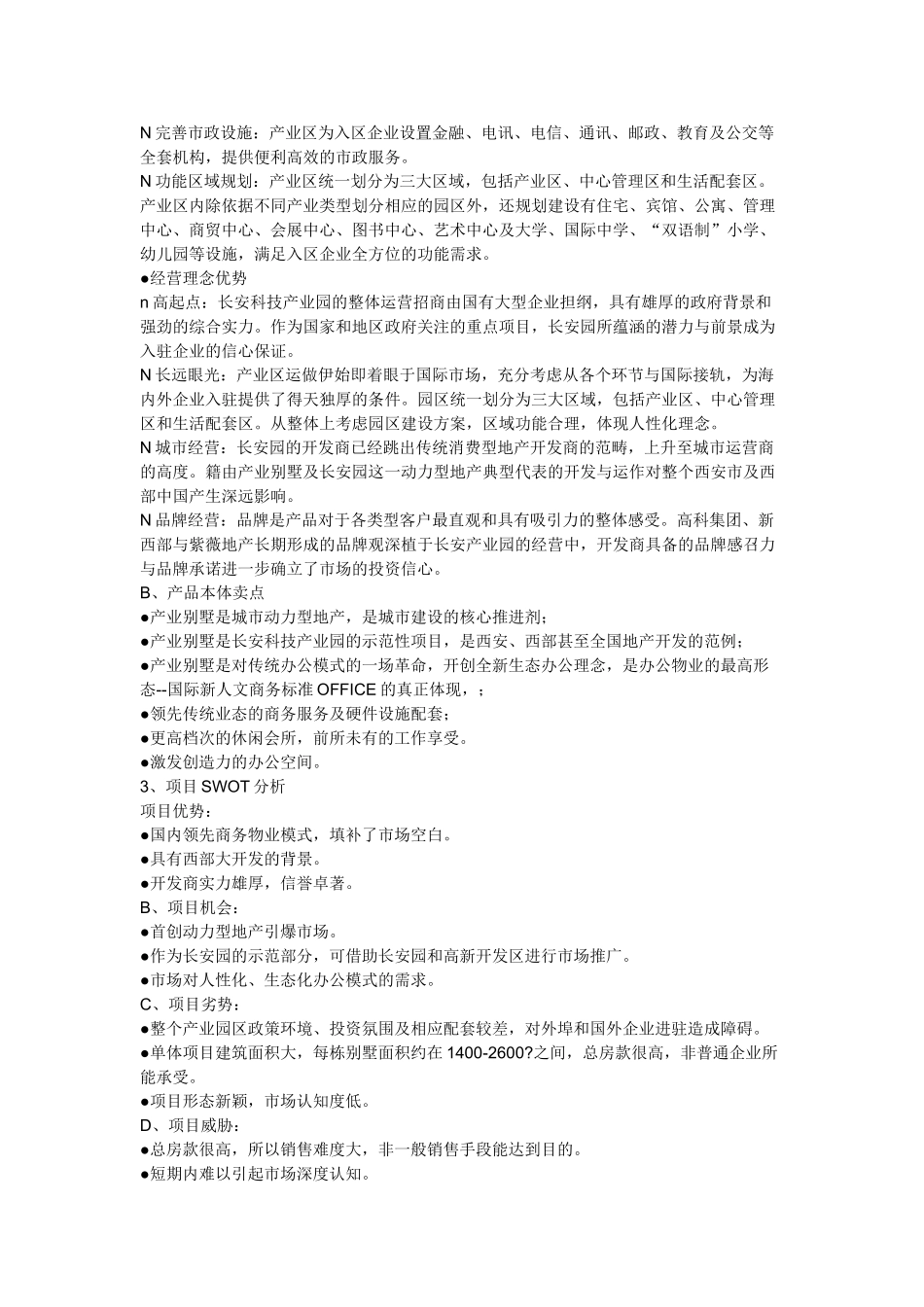 长安园产业别墅全案营销战略案_第3页