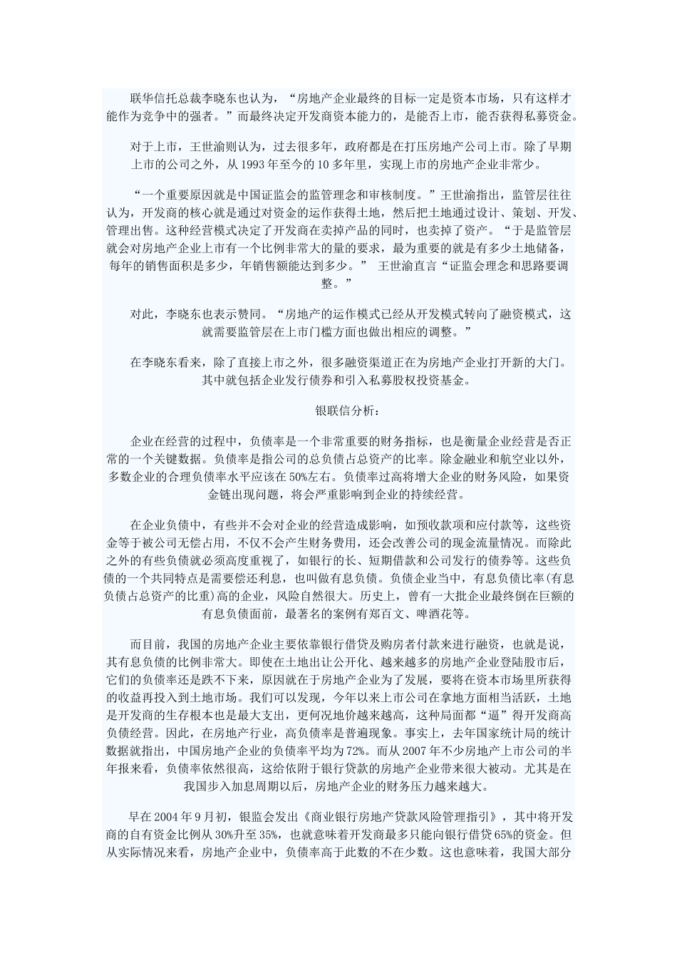 资产负债计算公式及财务知识分析_第2页