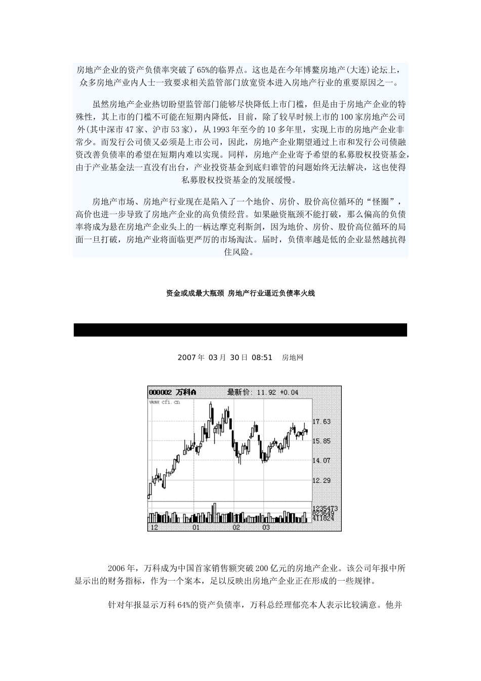 资产负债计算公式及财务知识分析_第3页