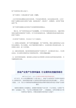 资产负债计算公式及财务知识分析