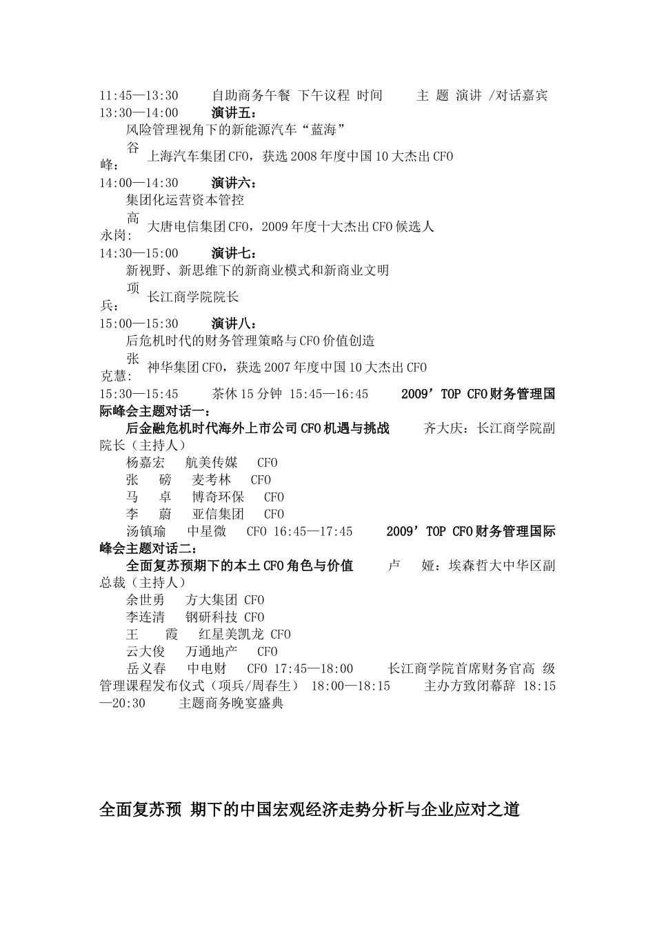 长江商学院顶级财务总监CFO国际财务管理_第2页