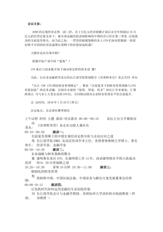 长江商学院顶级财务总监CFO国际财务管理