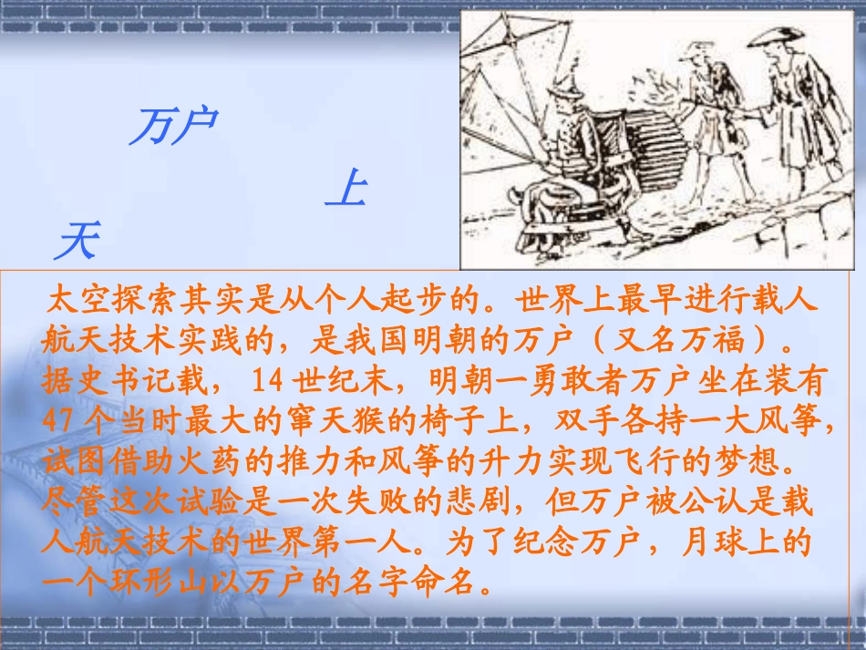 《飞向太空的航程》课件_第3页