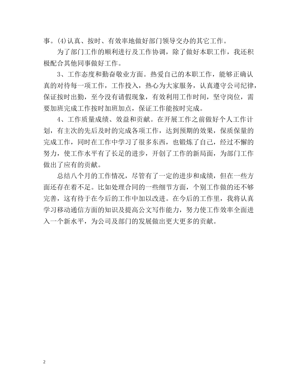 电信工程公司员工个人工作自我总结 _第2页