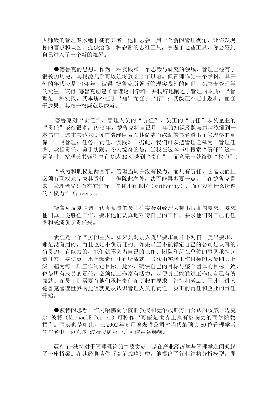 增高药-管理需要“以点带面”_第1页