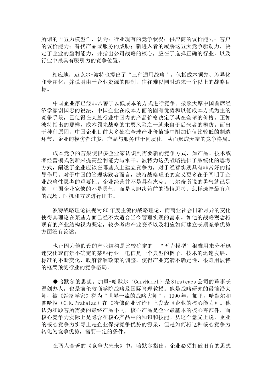 增高药-管理需要“以点带面”_第2页