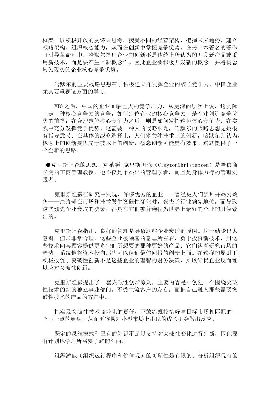 增高药-管理需要“以点带面”_第3页