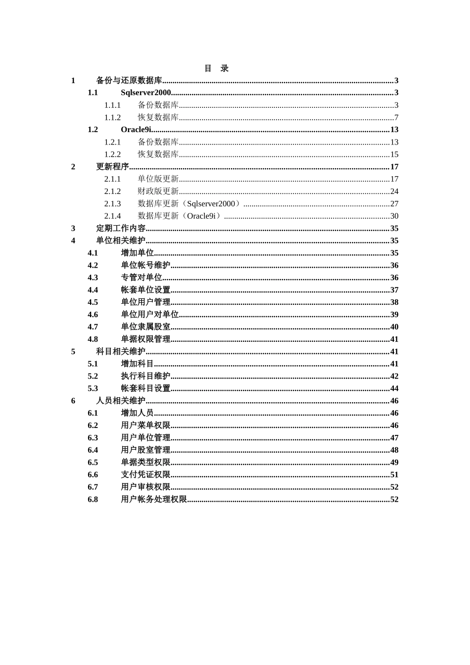 预算执行系统管理员培训文档_第3页