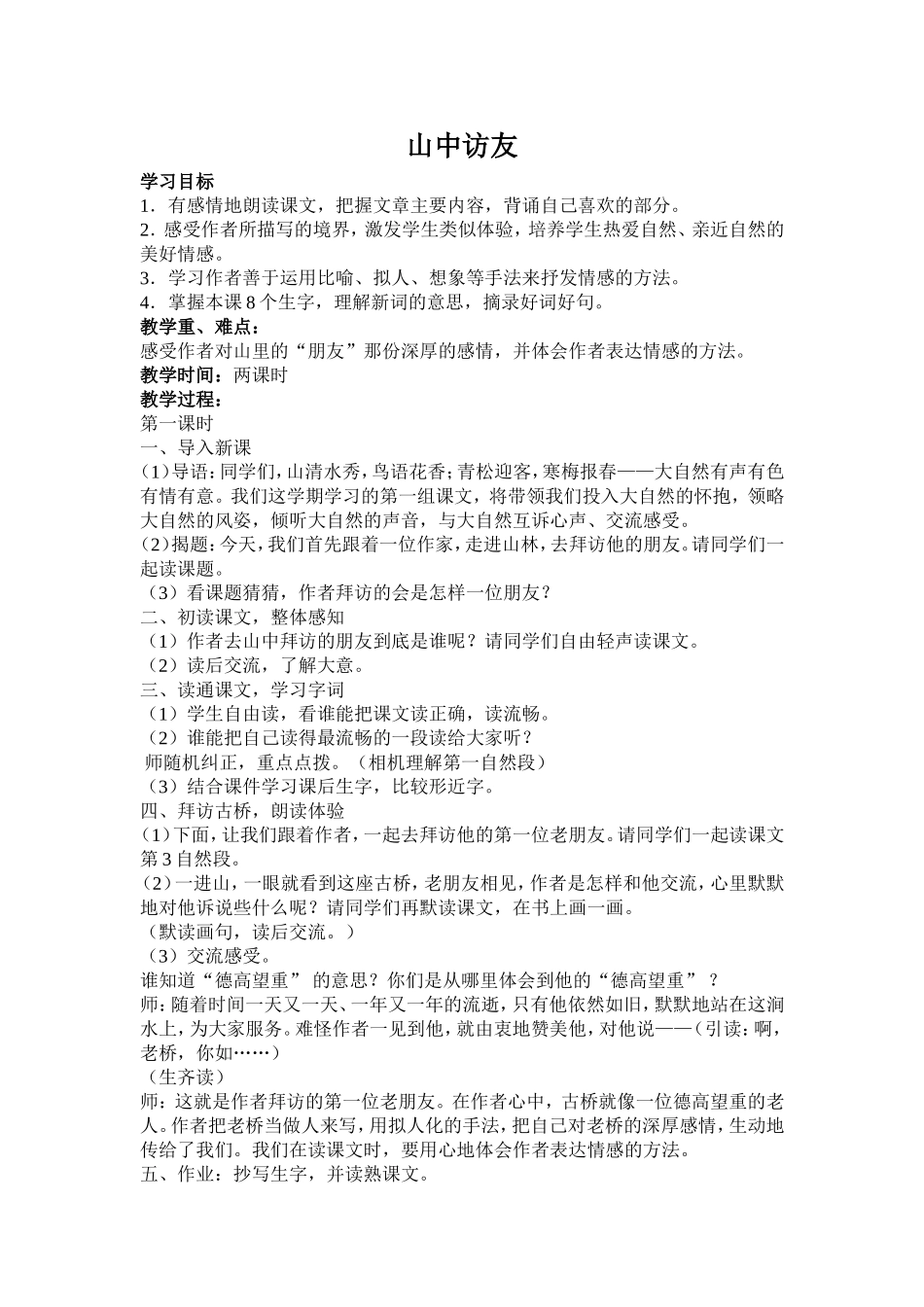 山中访友 (2)_第1页