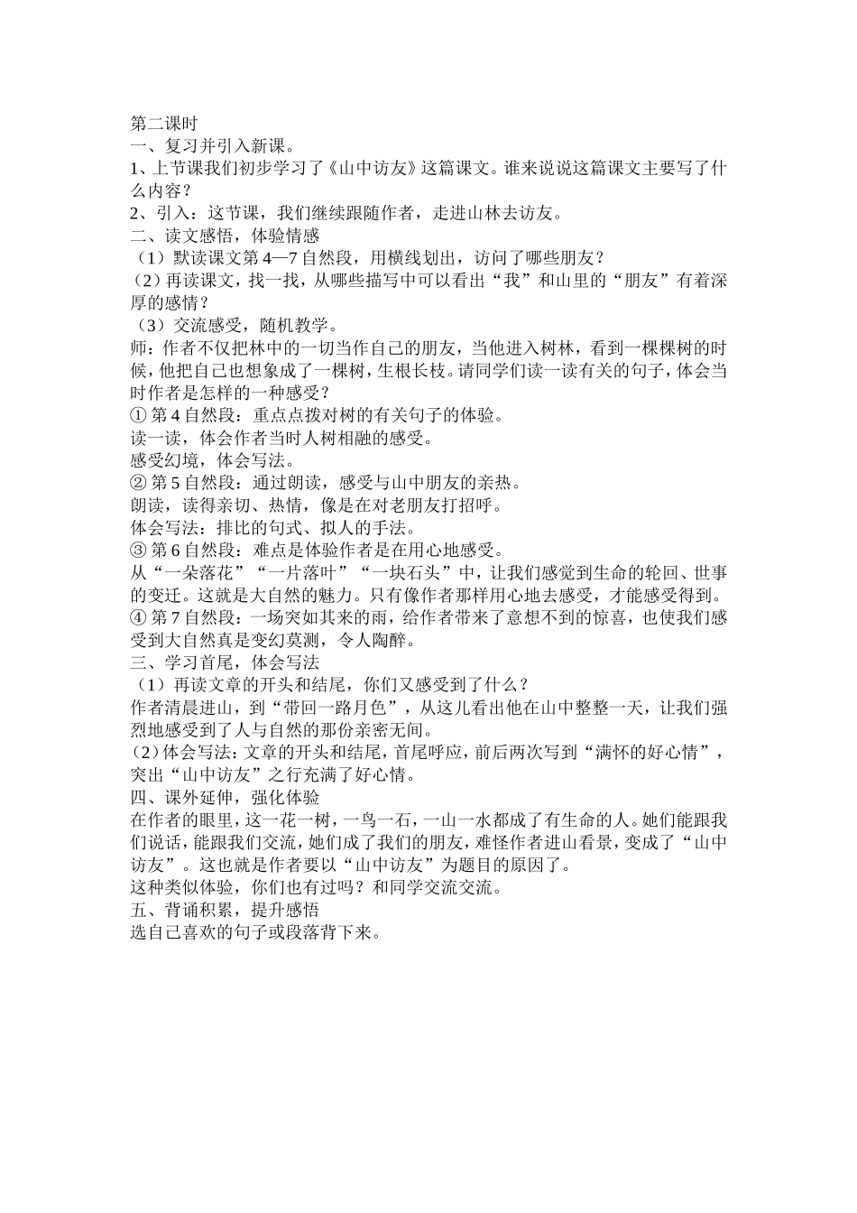 山中访友 (2)_第2页