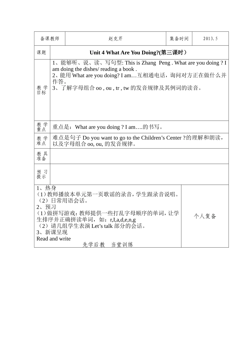 五年级英语下unit4第三课时赵克芹_第1页