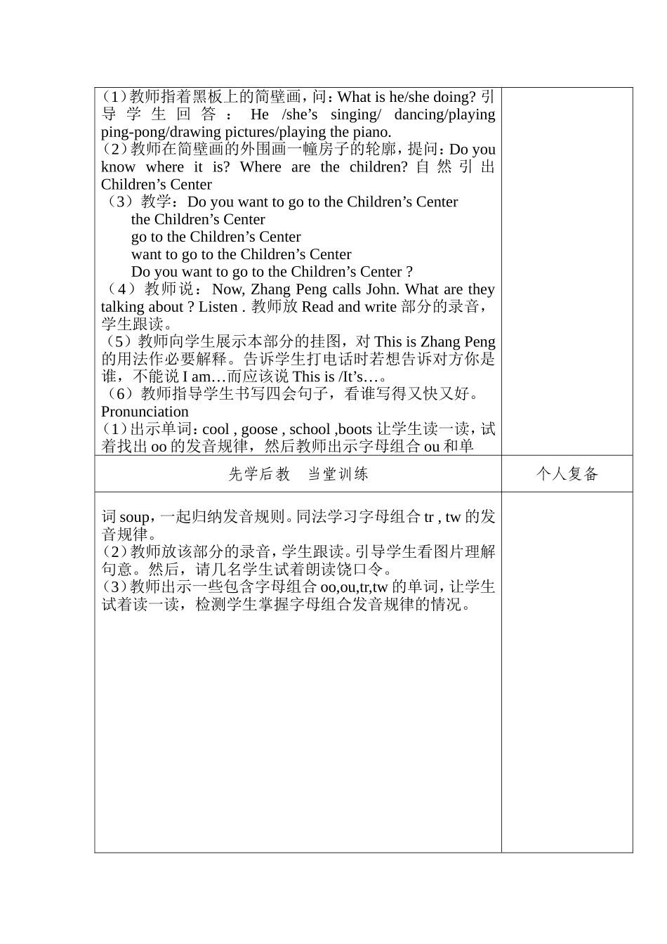五年级英语下unit4第三课时赵克芹_第2页
