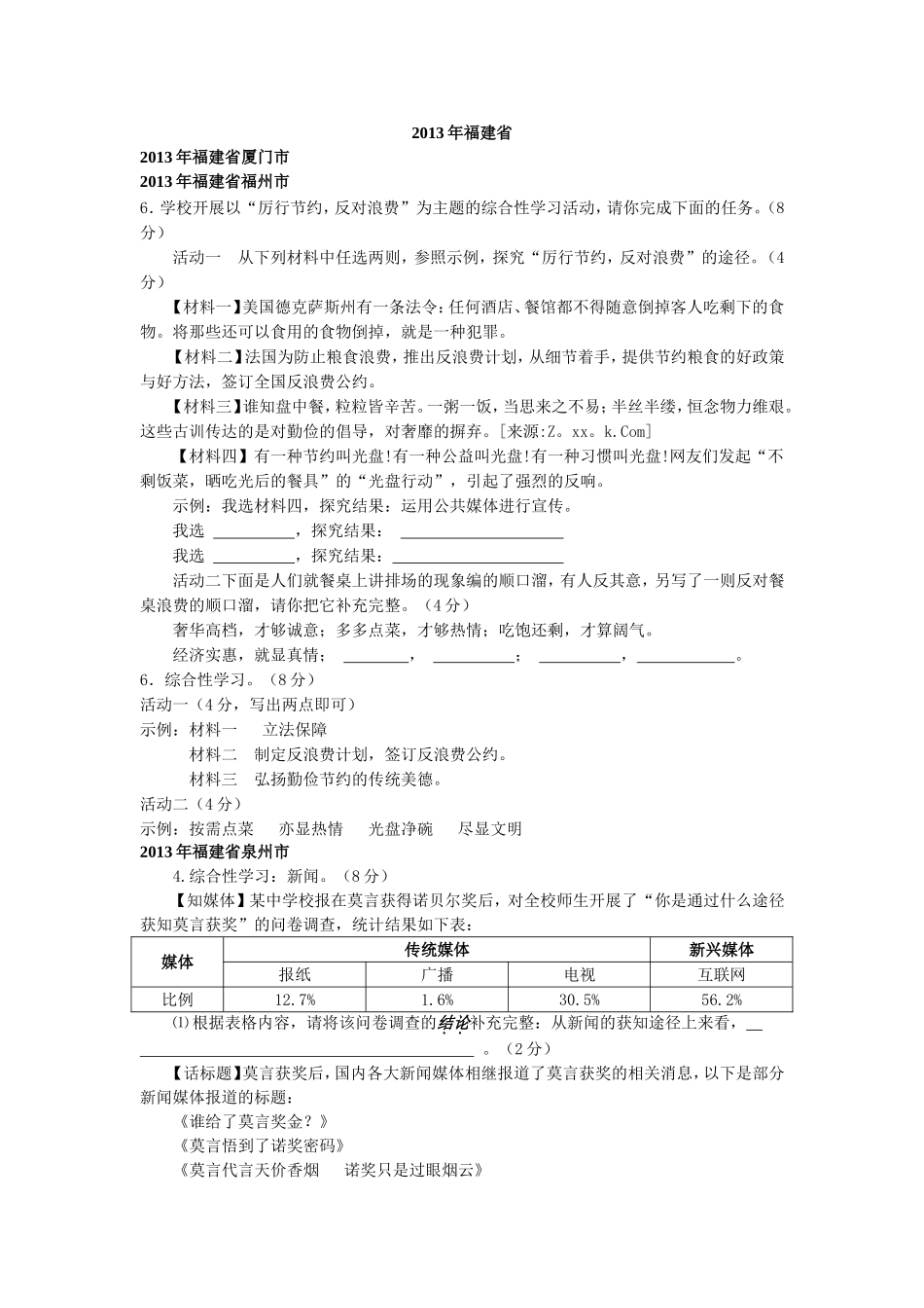 2013年全国语文中考综合性学习题_第1页