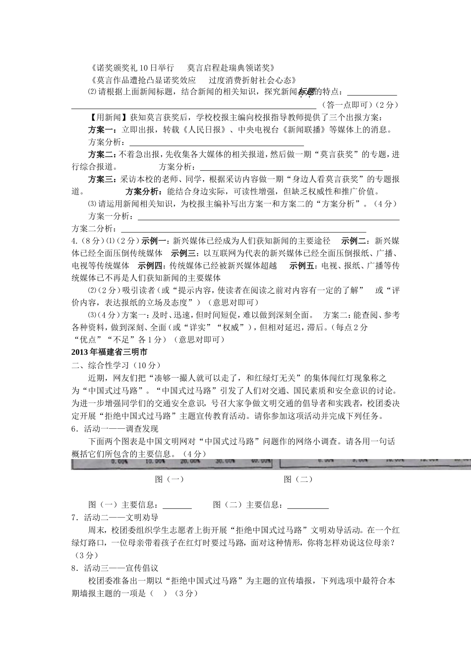 2013年全国语文中考综合性学习题_第2页