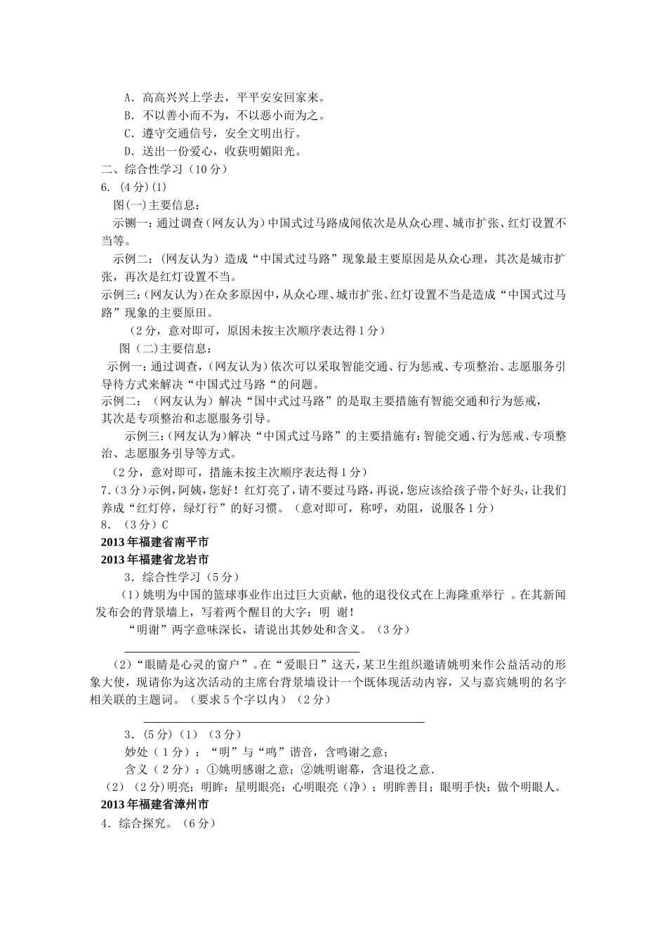 2013年全国语文中考综合性学习题_第3页