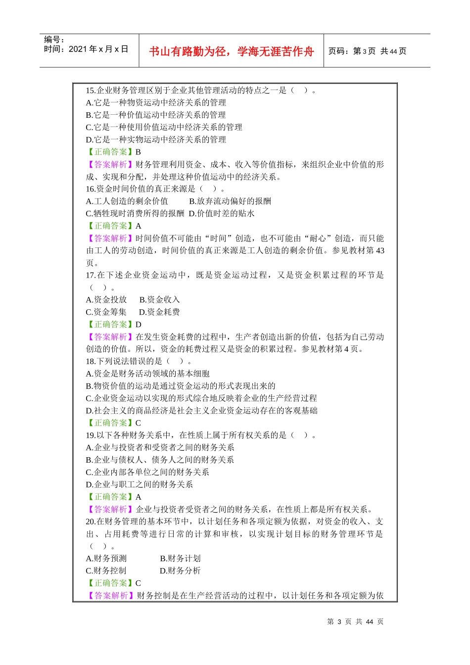 网络管理及财务知识分析课程总结_第3页