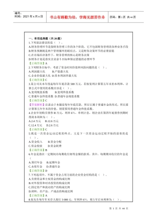 网络管理及财务知识分析课程总结