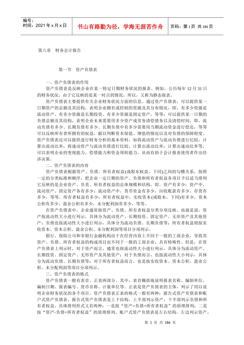 现代企业会计制度讲解_第1页