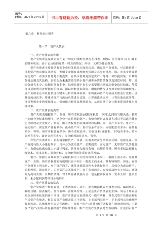 现代企业会计制度讲解