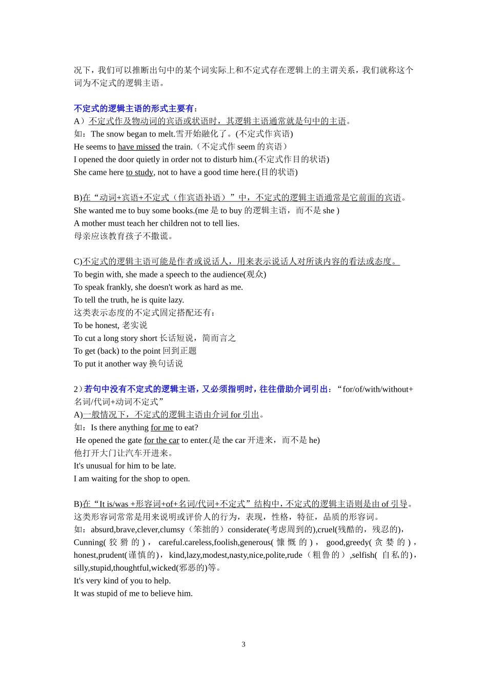 动词不定式的用法_第3页