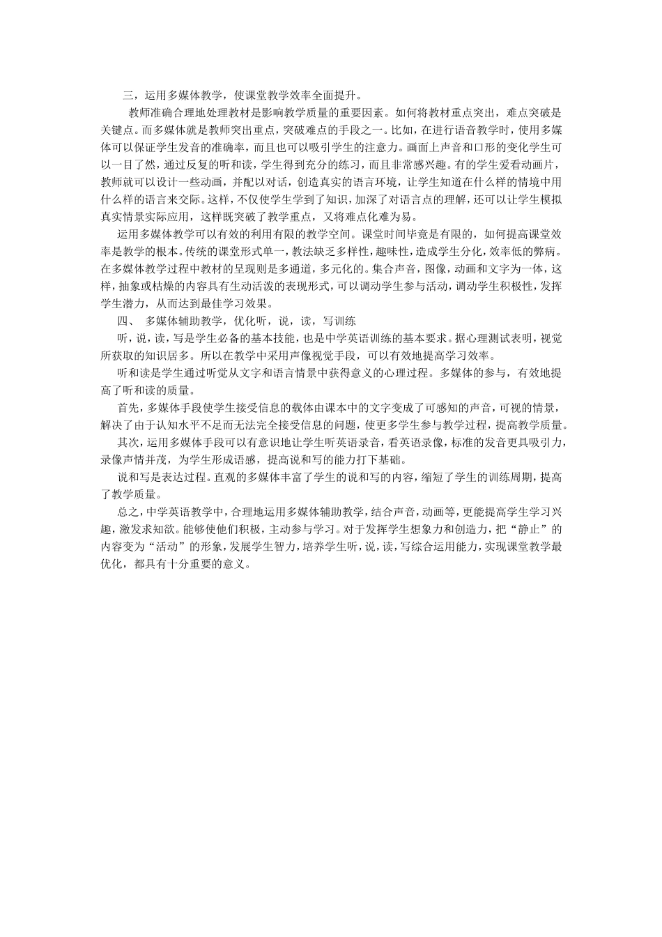 浅谈多媒体对初中英语教学的促进作用_第2页