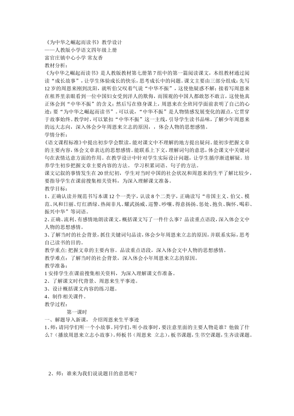 为中华之崛起而读书3_第1页