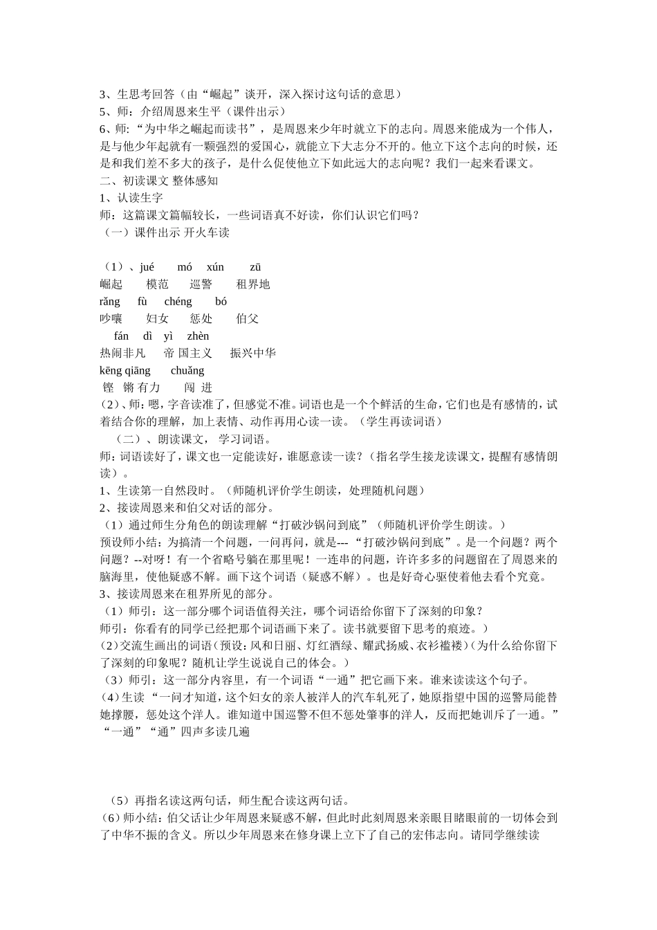 为中华之崛起而读书3_第2页