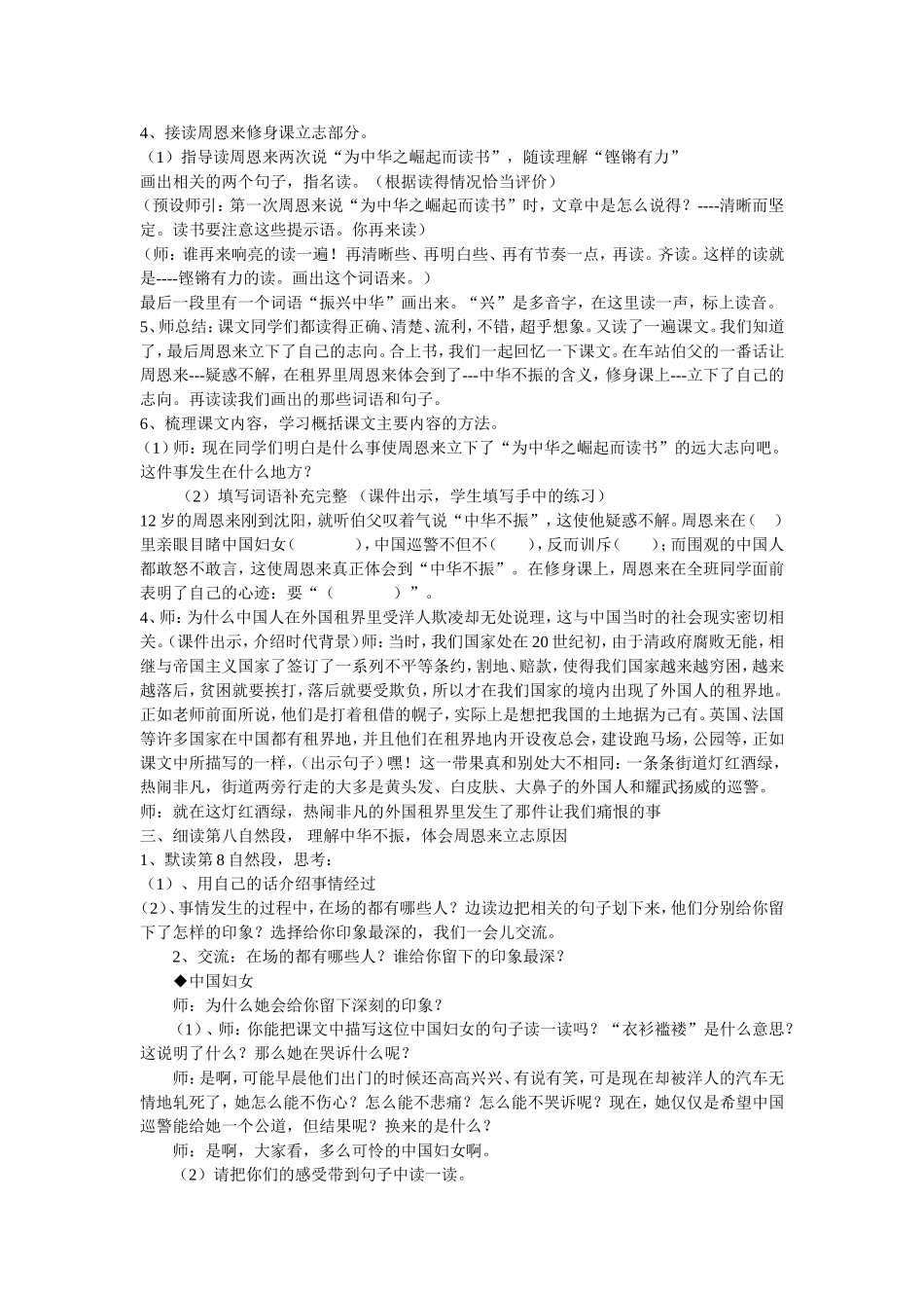 为中华之崛起而读书3_第3页