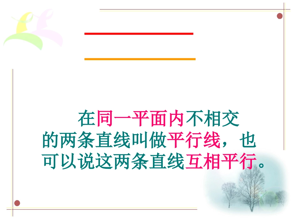 平行与垂直(1)_第2页