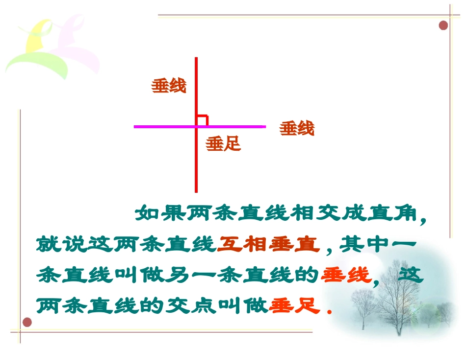 平行与垂直(1)_第3页