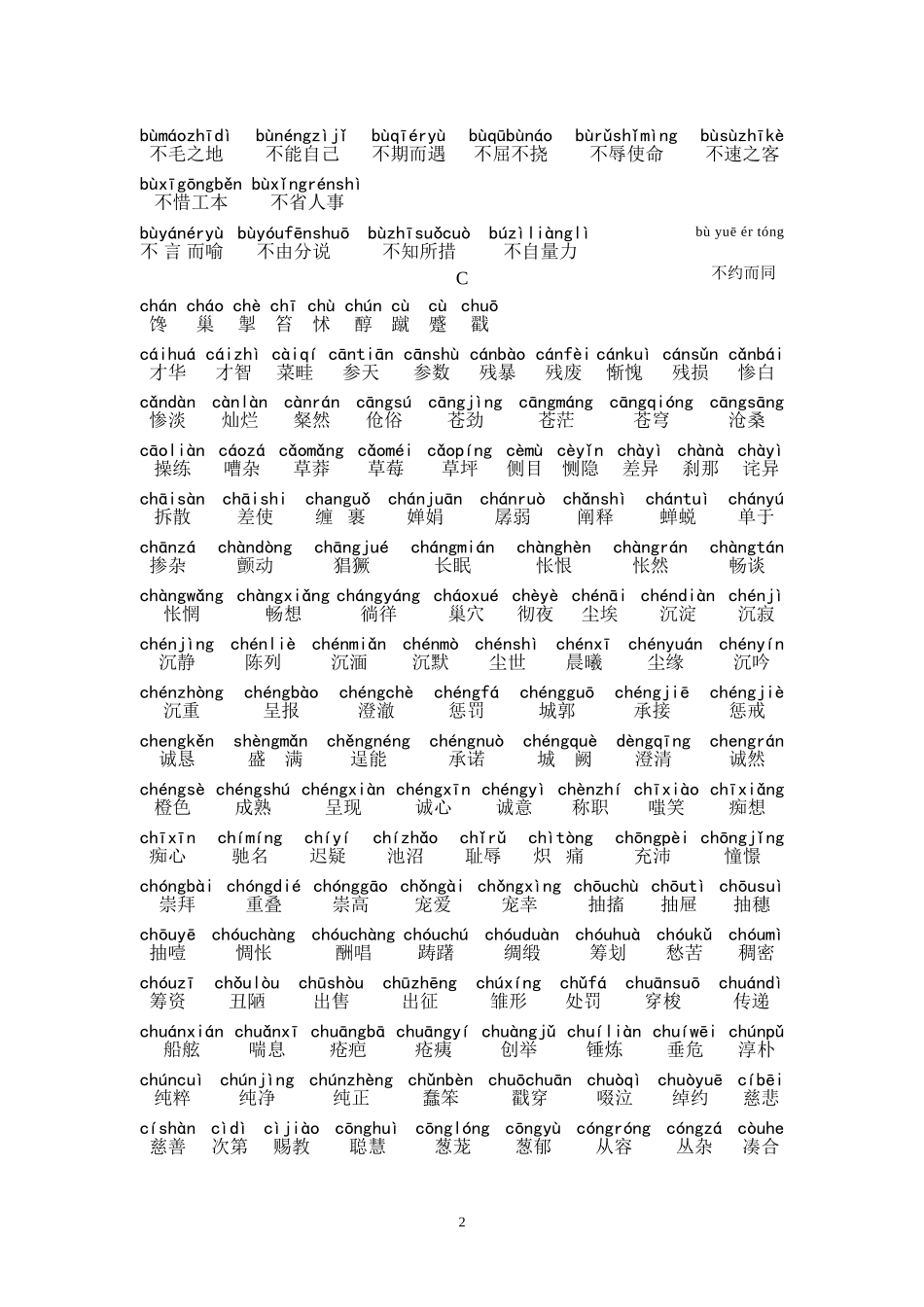 陕西省教材中的常用字词(1)_第2页