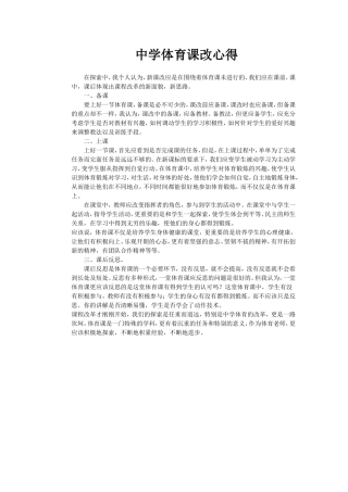 中学体育课改心得