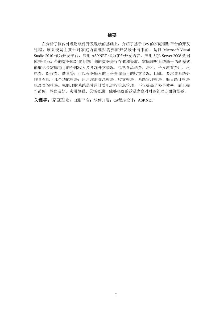 家庭理财系统设计与实现_第2页