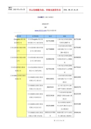 上海日本银行日本银行上海代表处外资