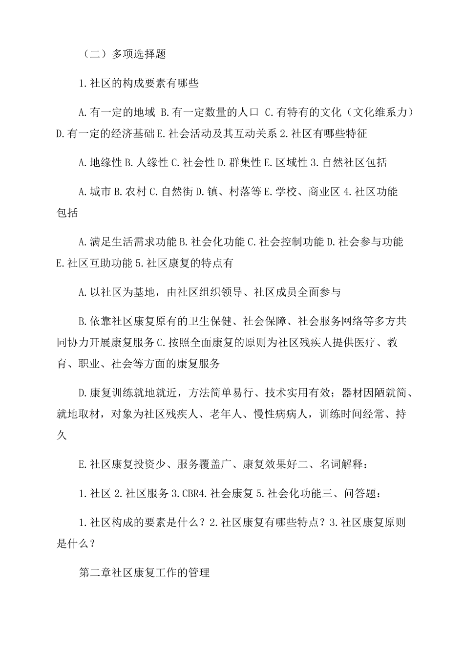 社区康复题库_第3页